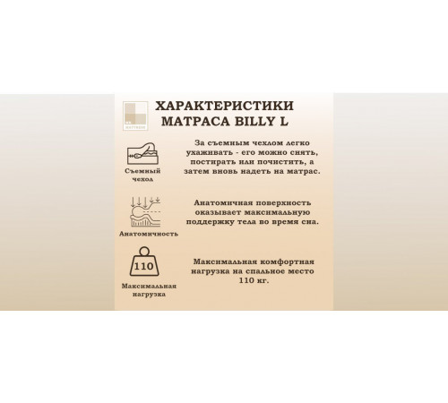 Матрас Billy L 90x190