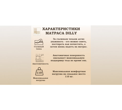 Матрас Dilly 120x195