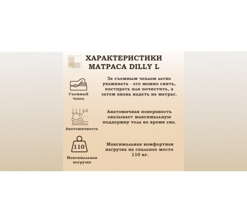 Матрас Dilly L 120x190