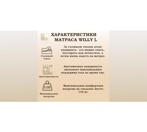Матрас Willy L 80х190