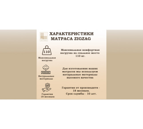 Матрас Zigzag 80x190