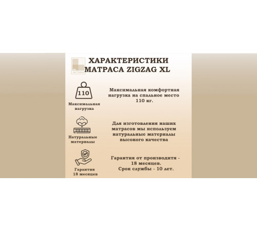 Матрас Zigzag XL 80x190