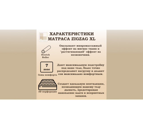 Матрас Zigzag XL 80x190