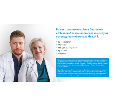 Ортопедический матрас Health L 80x190