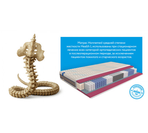 Ортопедический матрас Health L 80x190