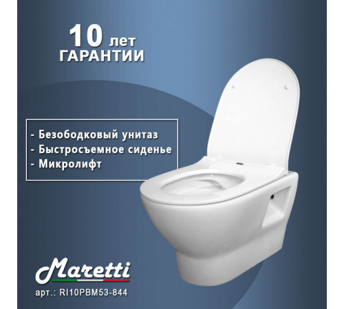 Унитаз подвесной Maretti Ritta безободковый с микролифтом, RI10PBM53-844, белый