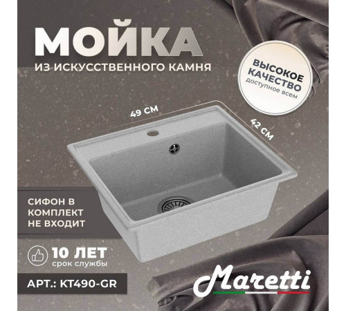 Кухонная мойка Maretti Kitchen KT490-GR, серый
