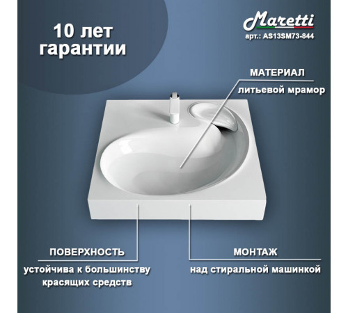 Раковина над стиральной машиной Maretti AS13SM73-844, белая