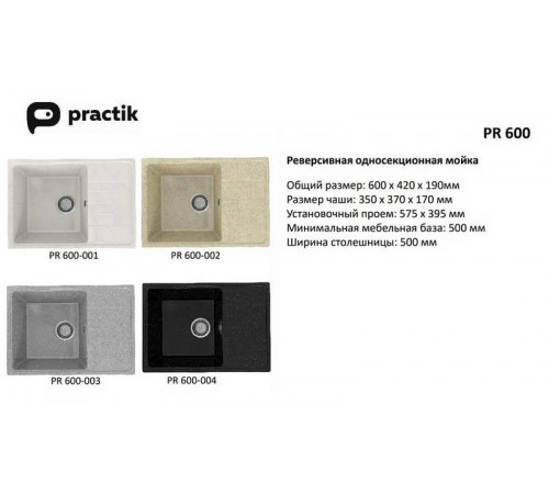 Кухонная мойка Practik PR-M-600-003 (без сифона), светло-серый
