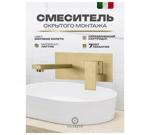 Смеситель для раковины встраиваемый FILARETE Fing FL4040MG, матовое золото