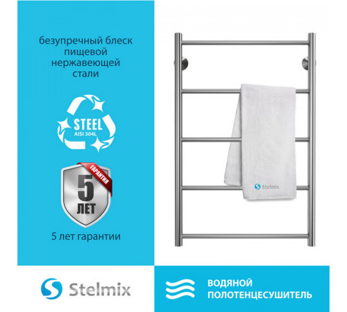 Полотенцесушитель водяной Stelmix 80x50 см, прямой