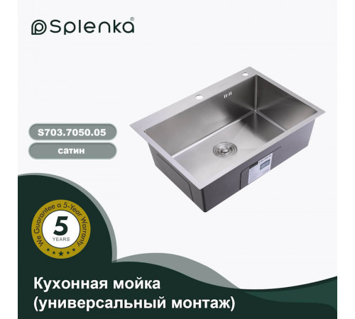 Кухонная мойка Splenka S703.7050.05, сатин