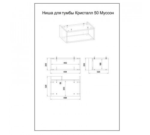Тумба с раковиной и нишей Бриклаер КРИСТАЛЛ 50, графит/муссон