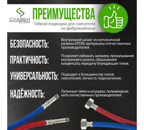 Комплект гибкой подводки Славен СЛ-ЗП-070, 60 см