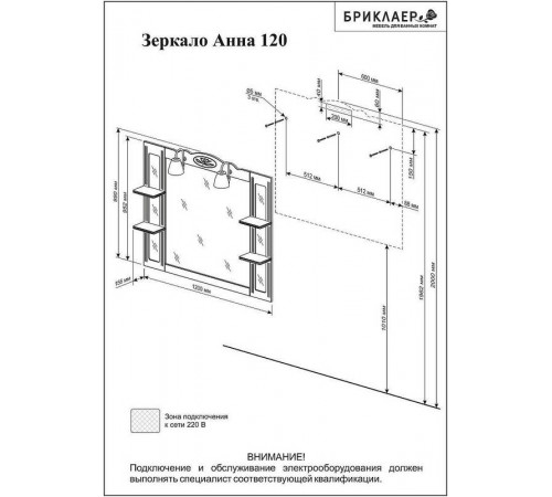 Комплект мебели для ванной Бриклаер АННА 120, белый