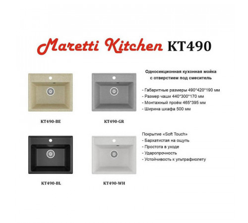 Кухонная мойка Maretti Kitchen KT490-GR, серый