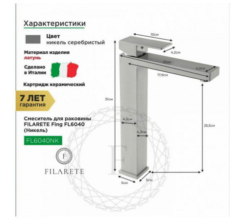 Смеситель для раковины высокий FILARETE Fing FL6040NK, никель