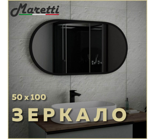 Зеркало Maretti Project Black PB50100V71, 50х100 см