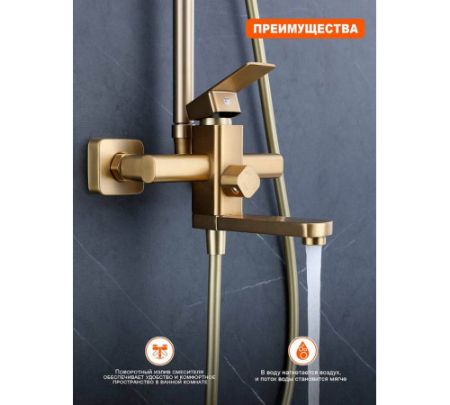 Душевая система Prohanss P60.24.03, сатин золотой
