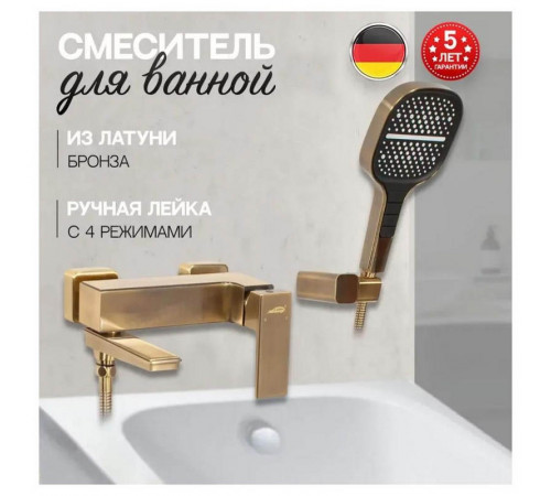 Смеситель для ванны Hansberge H4070BR, бронза
