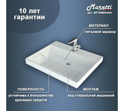 Раковина над стиральной машиной Maretti SF13SM58-844, белая