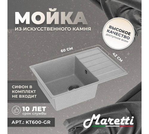 Кухонная мойка Maretti Kitchen KT600-GR, серый