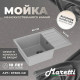 Кухонная мойка Maretti Kitchen KT600-GR, серый