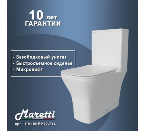 Унитаз напольный Maretti Umbria безободковый с микролифтом, UM10NBM12-844, белый