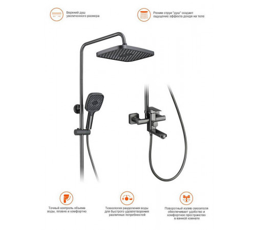 Душевая система Prohanss P60.24.09, графит