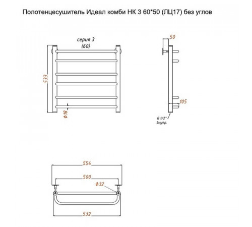 Полотенцесушитель водяной (лесенка) Тругор Идеал комби НК 3 60х50 см (без углов)