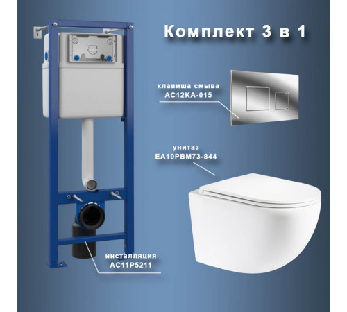 Комплект Maretti 3 в 1: унитаз EA10PBM73-844, инсталляция AC11P5211, кнопка AC12KA-015