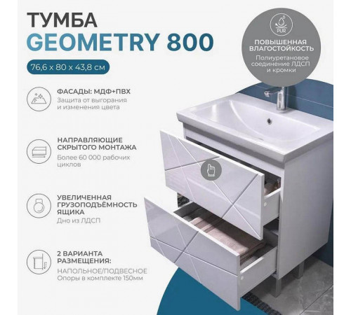 Тумба под раковину напольная VIGO Geometry 025, 80 см