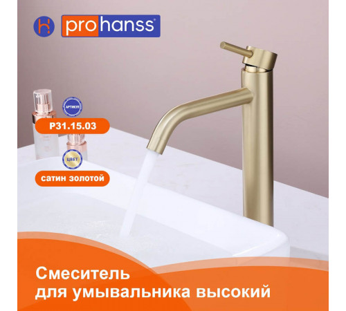 Смеситель для раковины высокий Prohanss P31.15.03, золотой сатин
