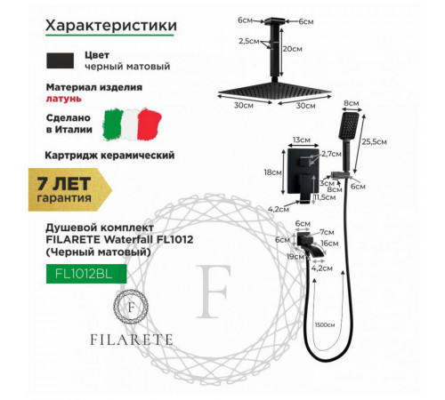 Душевая система встраиваемая FILARETE Waterfall FL1012BG, графит