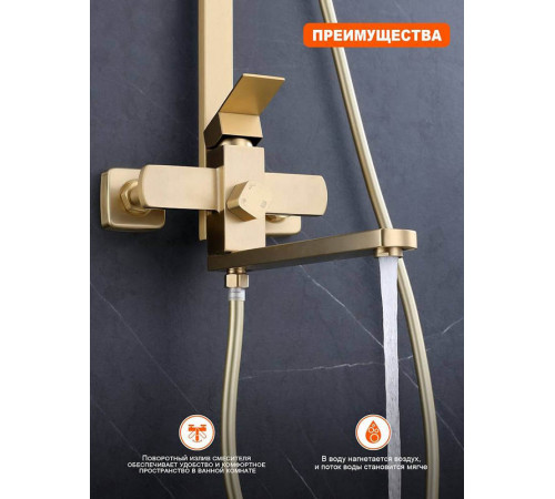 Душевая система Prohanss P30.24.03, сатин золотой