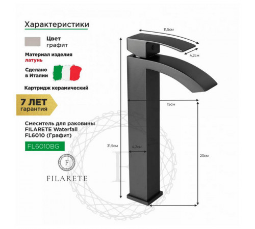 Смеситель для раковины высокий FILARETE Waterfall FL6010BG, графит