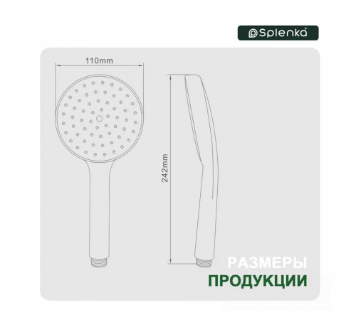 Лейка для душа Splenka S450.09, хром