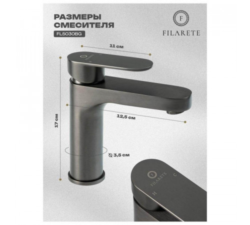 Смеситель для раковины FILARETE Retta FL5030BG, графит
