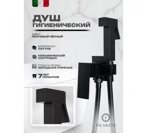 Гигиенический душ со смесителем встраиваемый FILARETE Fing FL101BL, черный