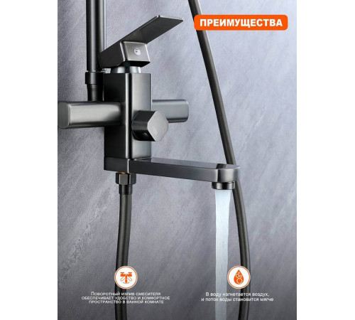Душевая система Prohanss P60.24.09, графит