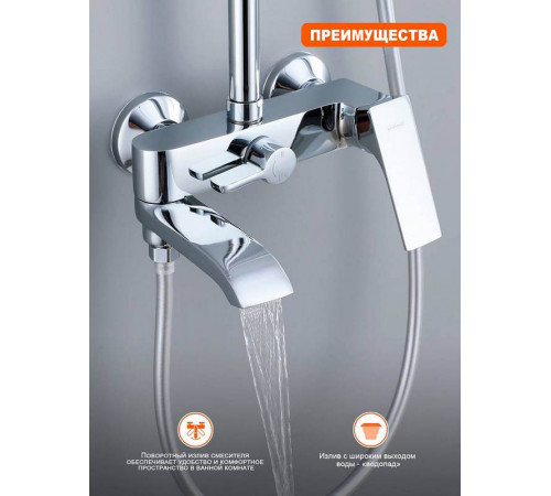 Душевая система Prohanss P61.24, хром