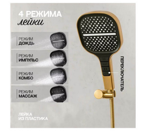 Смеситель для ванны Hansberge H4099MG, матовое золото