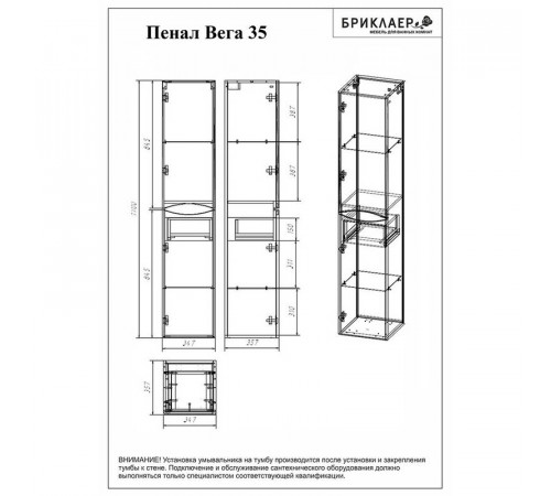 Пенал Бриклаер ВЕГА 35 см, белый