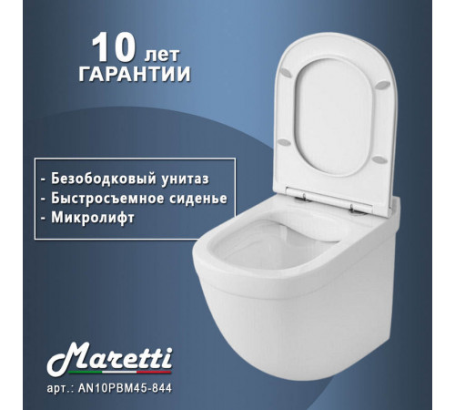 Унитаз подвесной Maretti Anna безободковый с микролифтом, AN10PBM45-844, белый