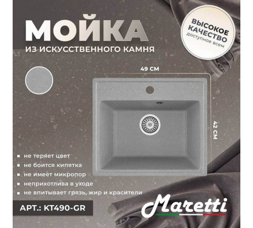 Кухонная мойка Maretti Kitchen KT490-GR, серый