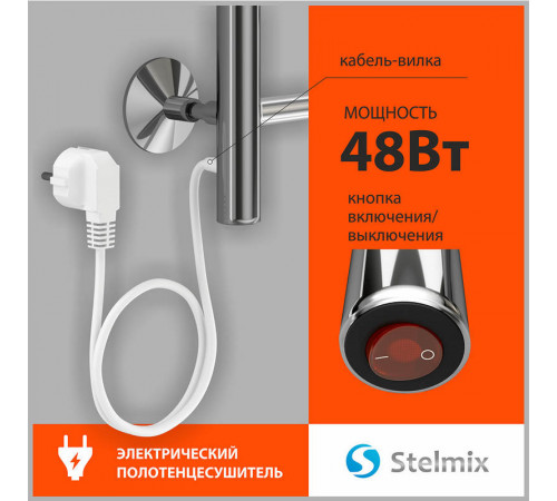 Полотенцесушитель электрический Stelmix 60x40 см, дуга