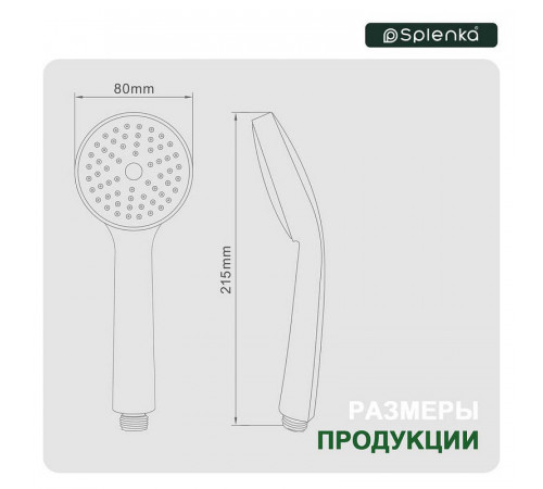 Лейка для душа Splenka S450.02, хром