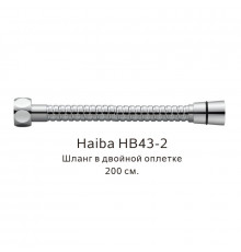 Шланг в двойной оплетке Haiba HB43-2, хром