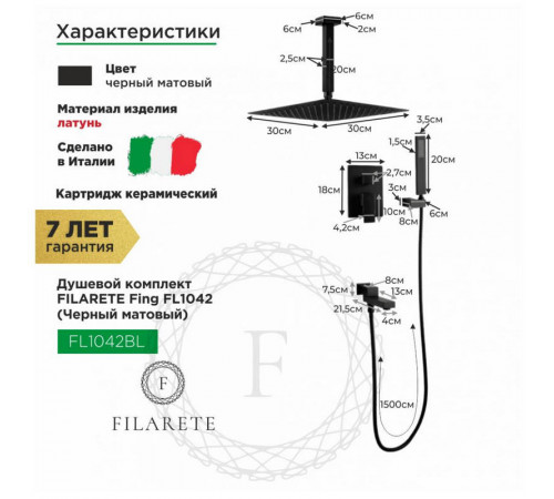 Душевая система встраиваемая FILARETE Fing FL1042BL, черный