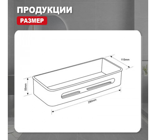 Полка для ванной комнаты Raglo R340.02.09, графит